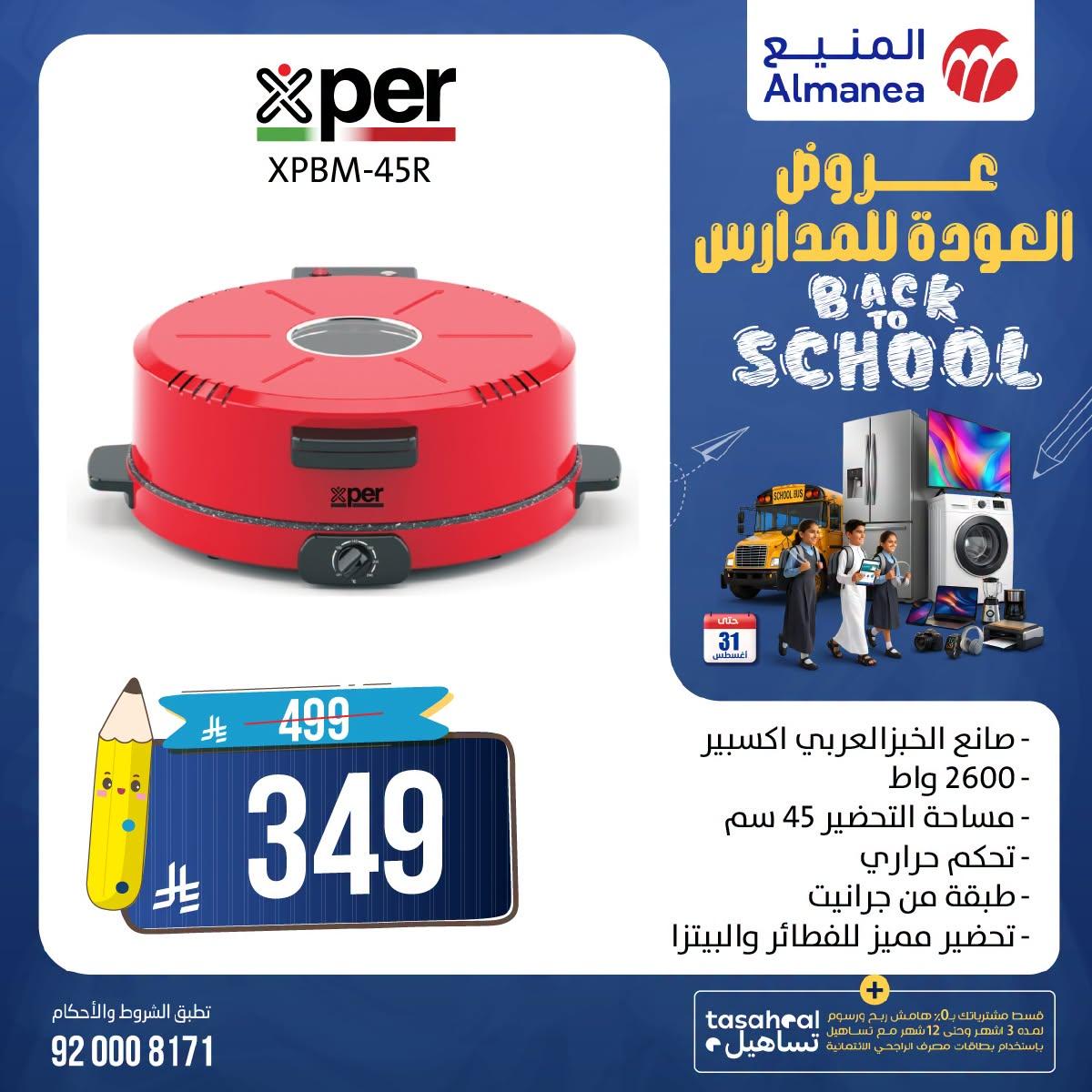 عروض المنيع صفحة 5