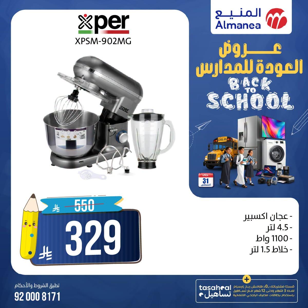 عروض المنيع صفحة 6