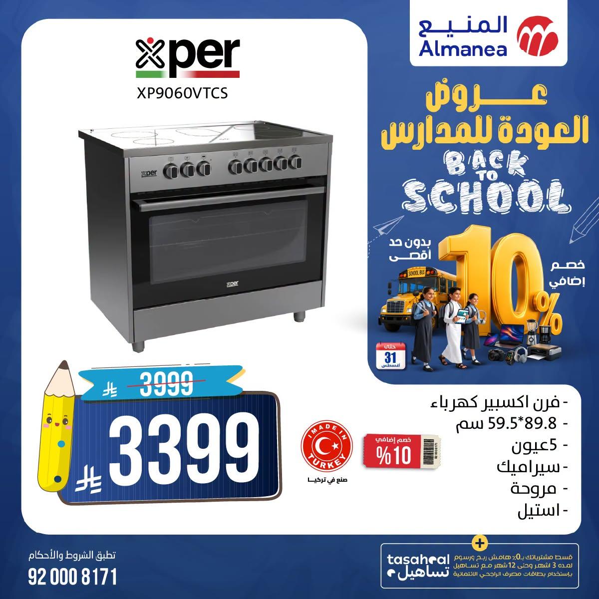 عروض المنيع صفحة 2