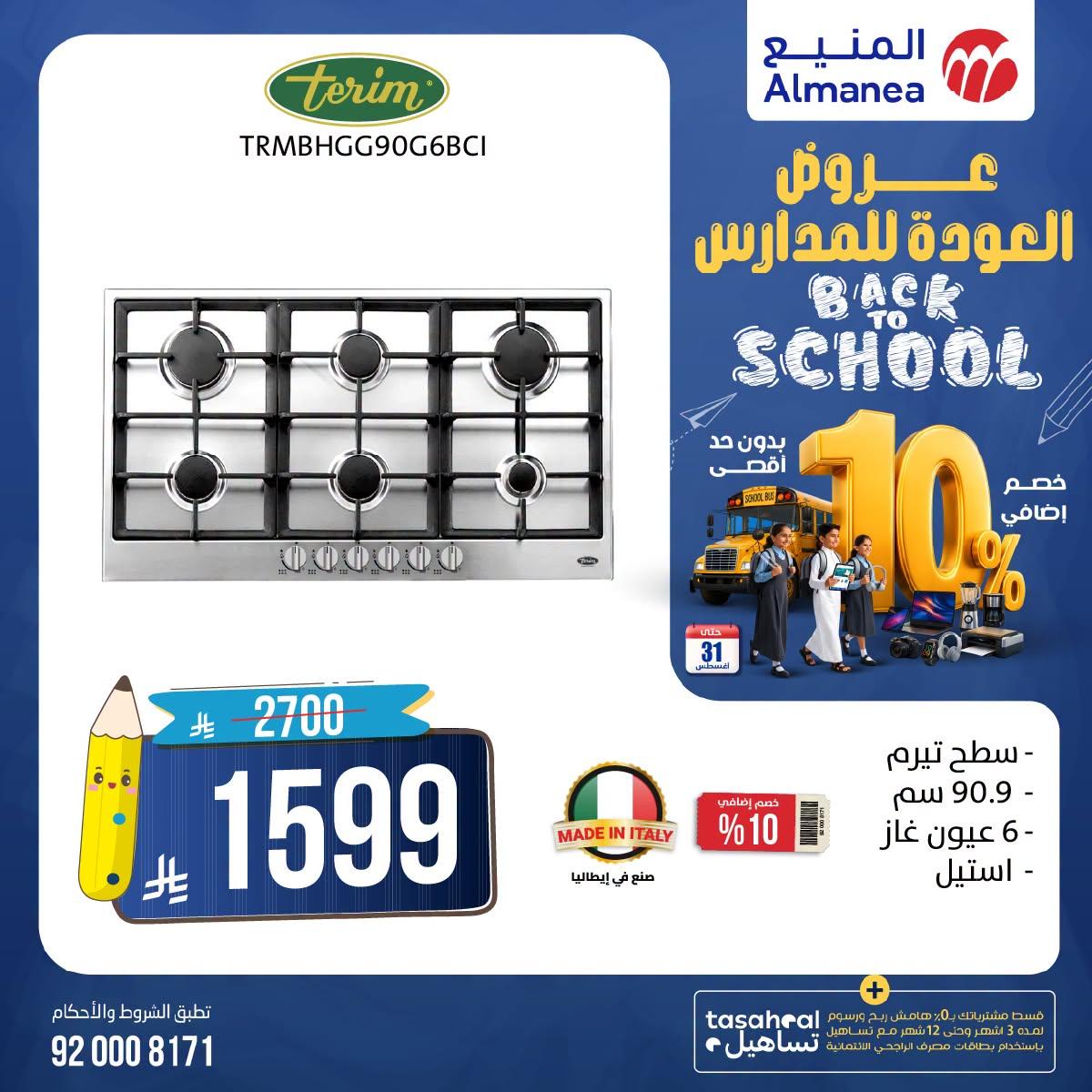 عروض المنيع صفحة 4