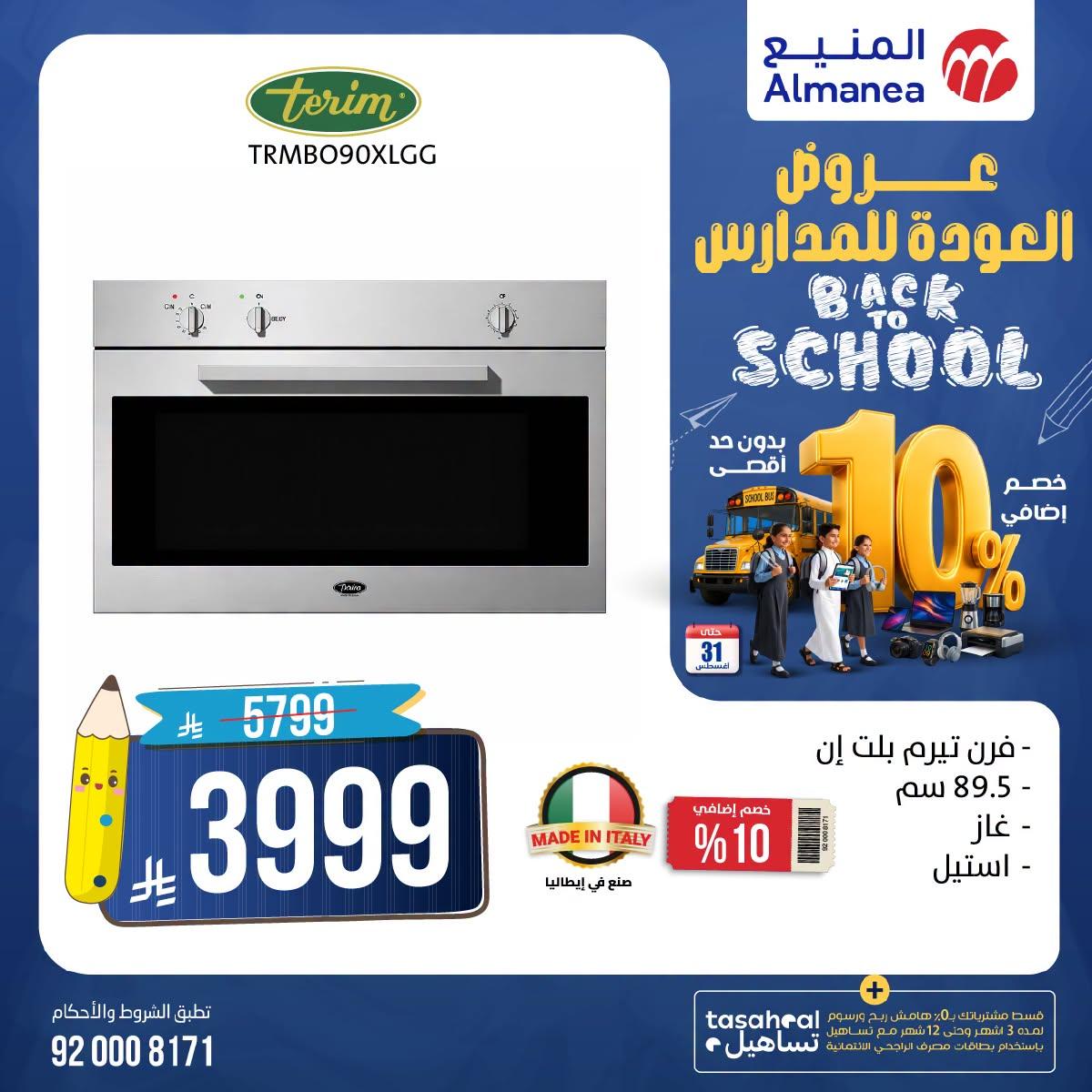 عروض المنيع صفحة 5