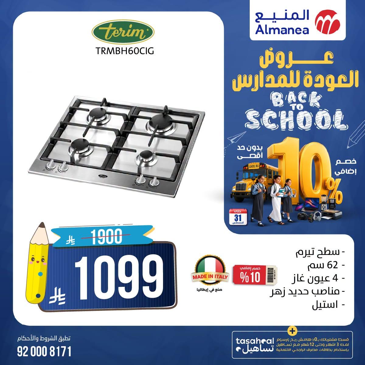 عروض المنيع صفحة 6