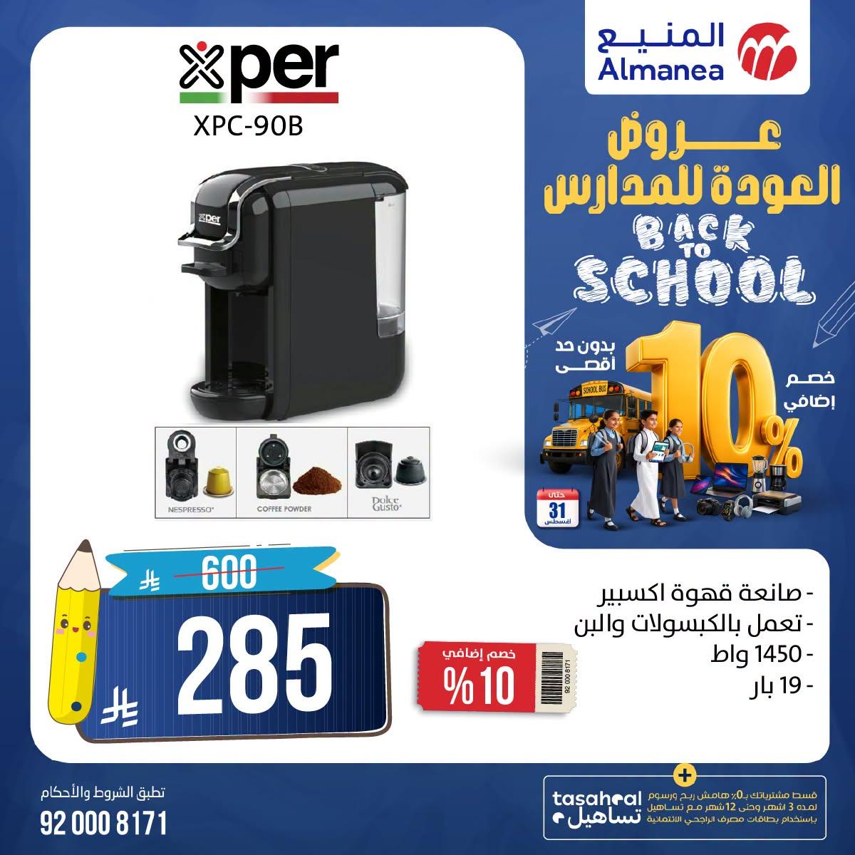 عروض المنيع صفحة 2
