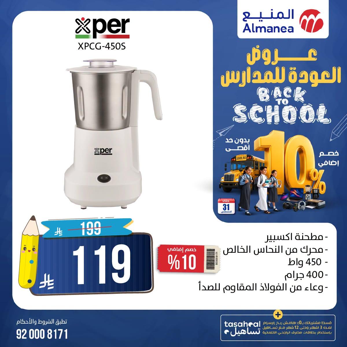 عروض المنيع صفحة 3