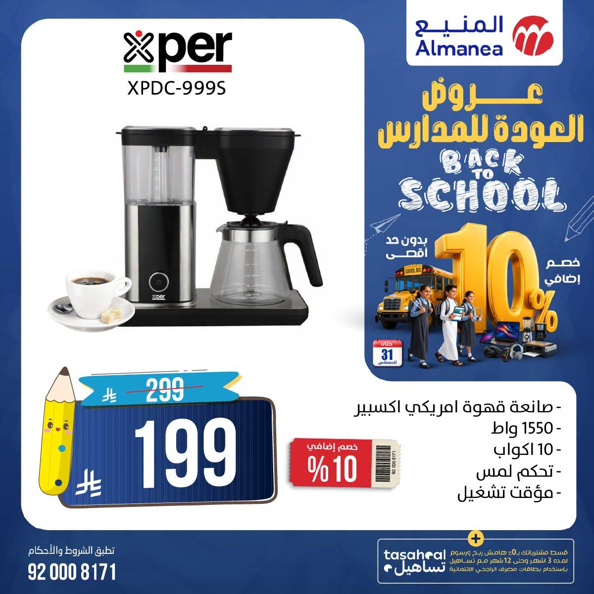 عروض المنيع صفحة 4