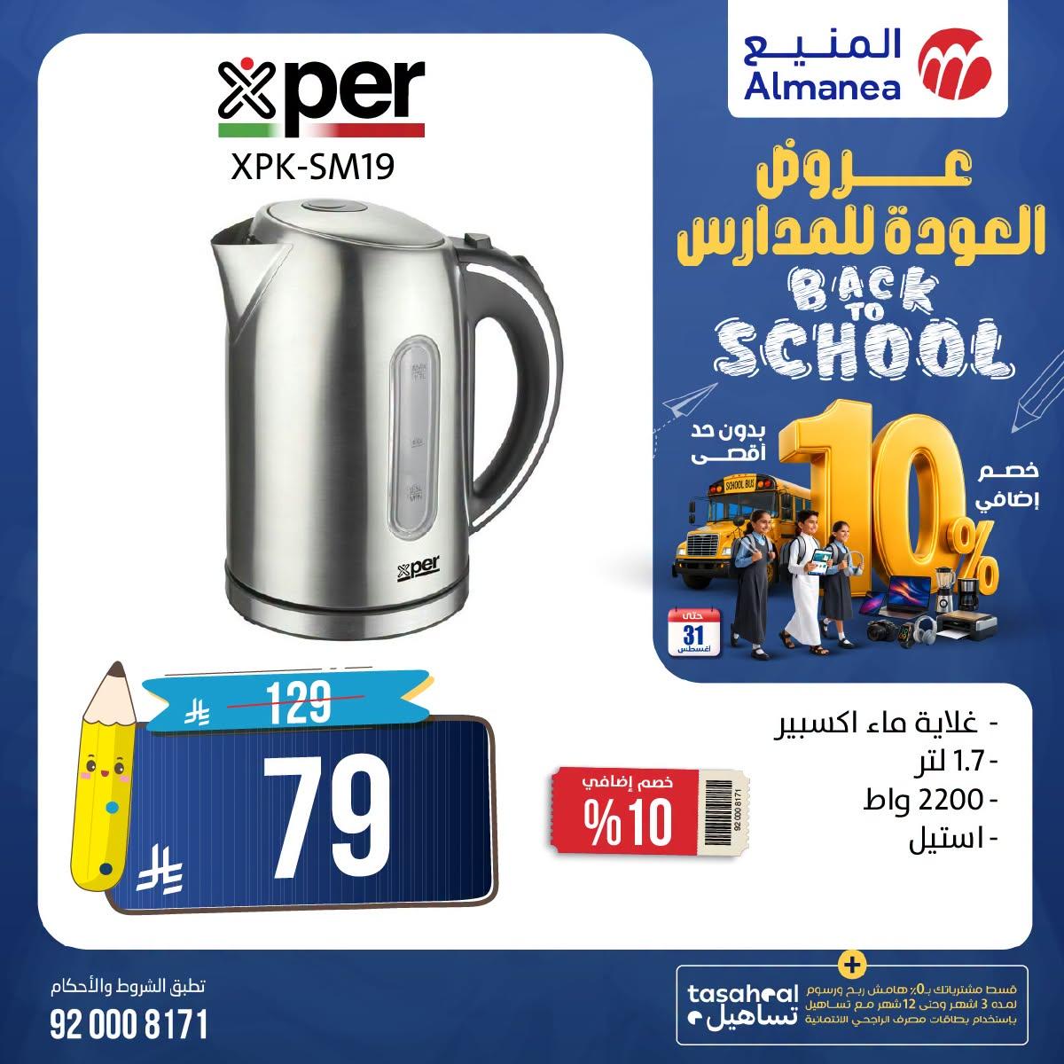 عروض المنيع صفحة 5