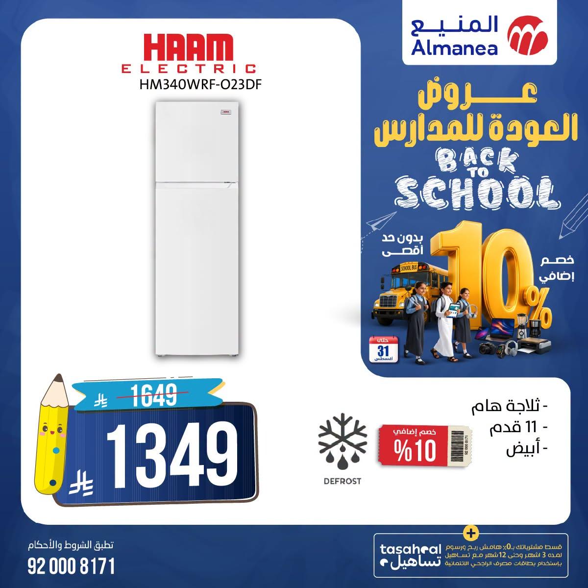 عروض المنيع صفحة 2