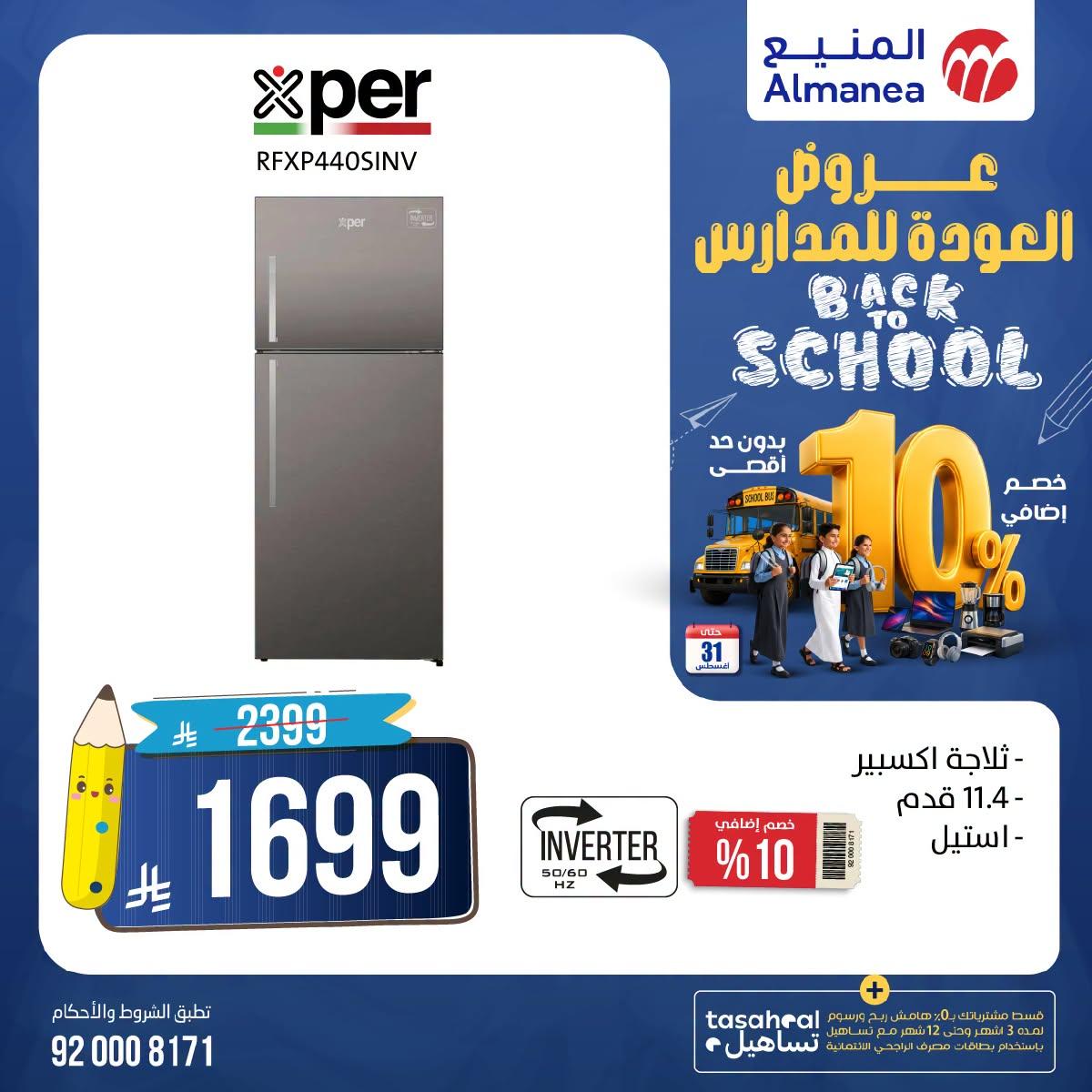عروض المنيع صفحة 3