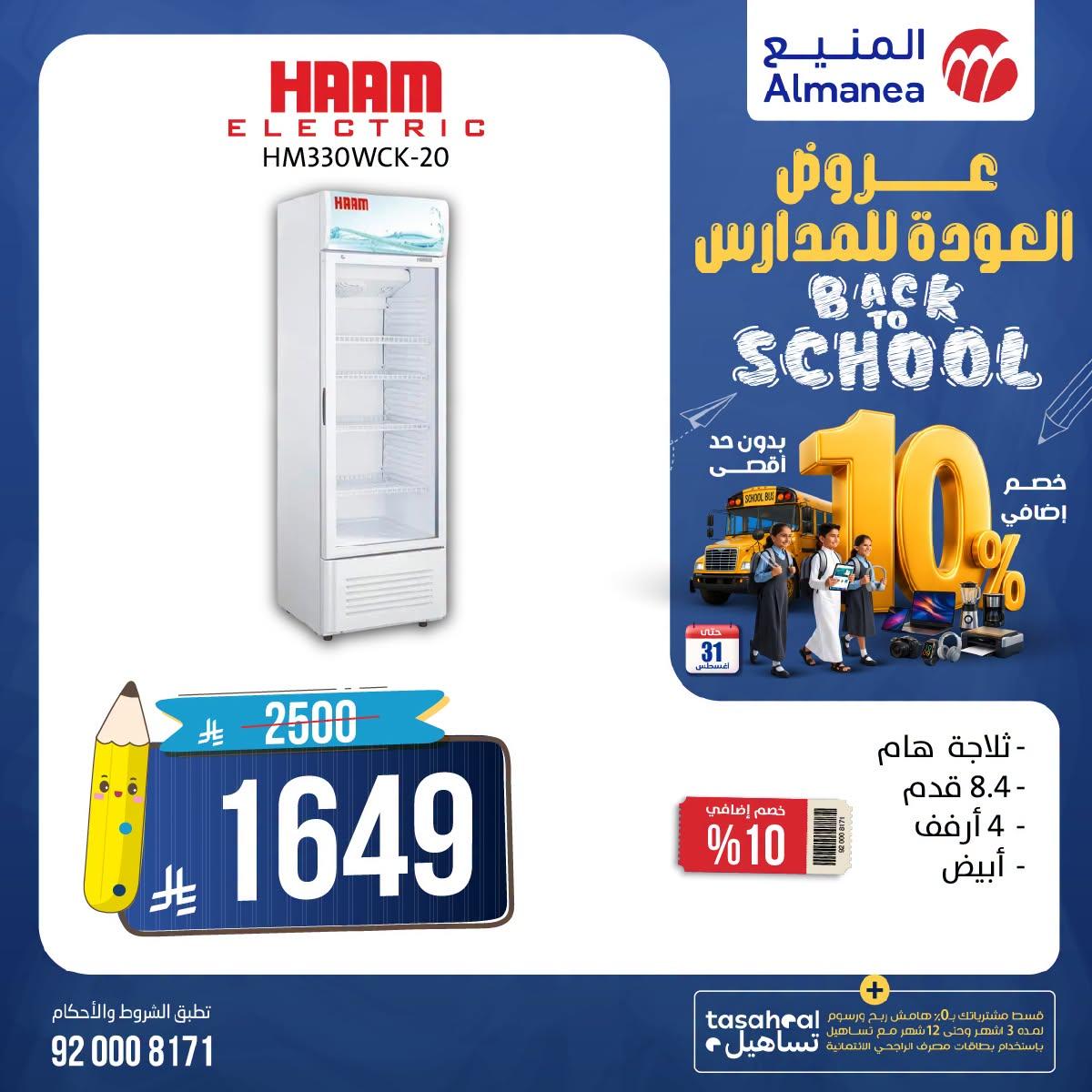 عروض المنيع صفحة 6