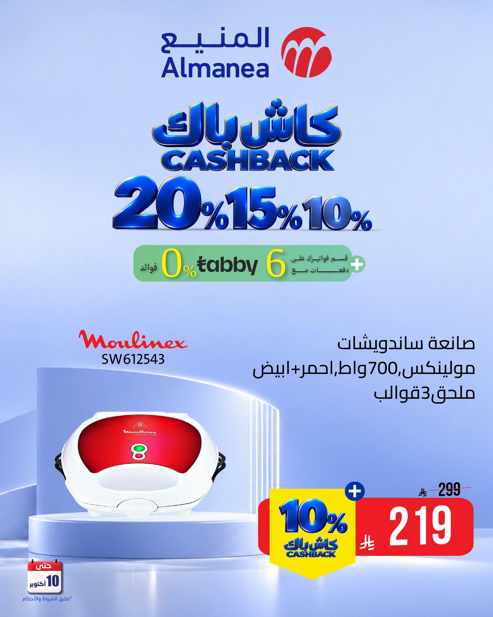 عروض المنيع صفحة 5