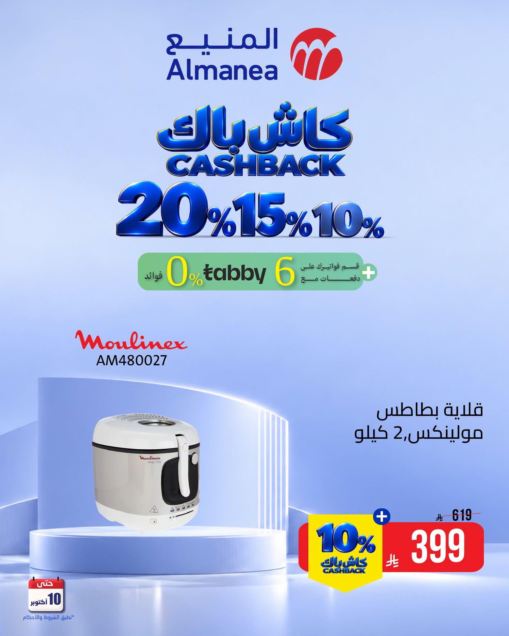عروض المنيع صفحة 6