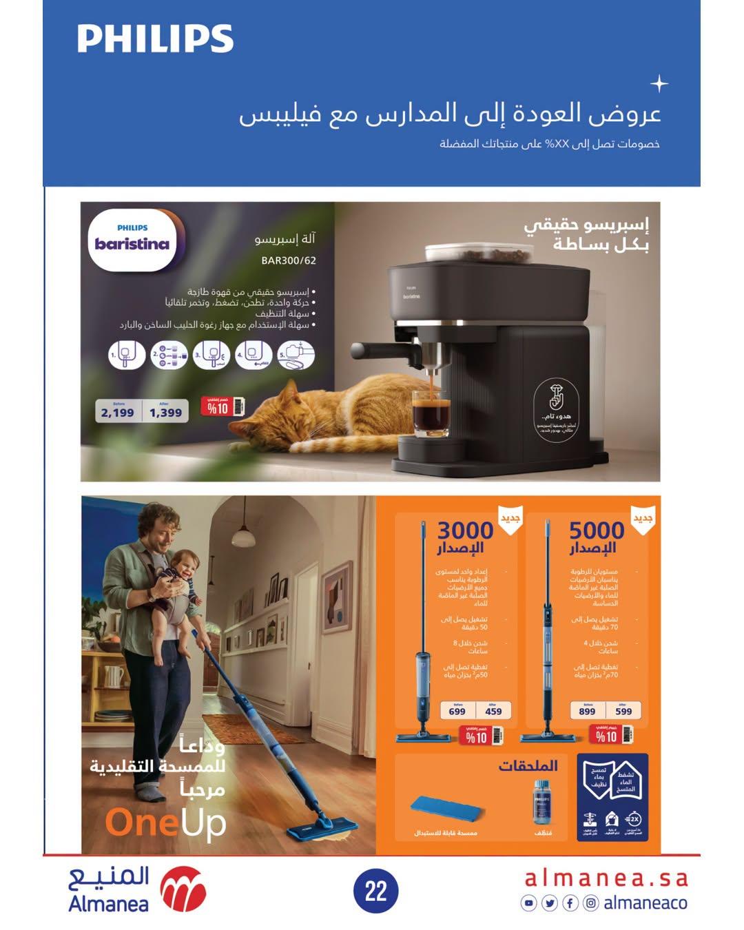 عروض المنيع صفحة 22