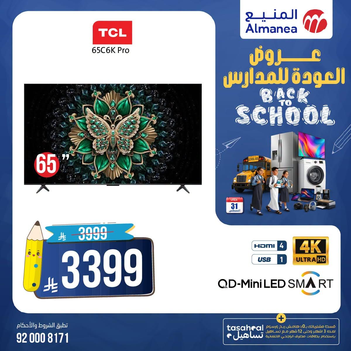 عروض المنيع صفحة 4