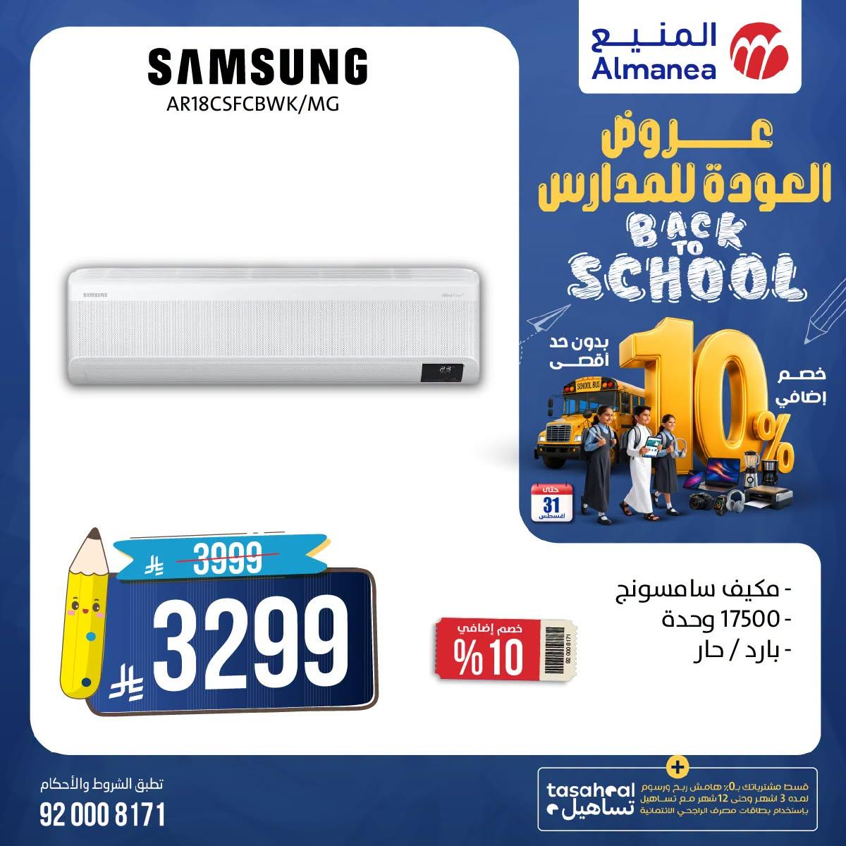 عروض المنيع صفحة 2