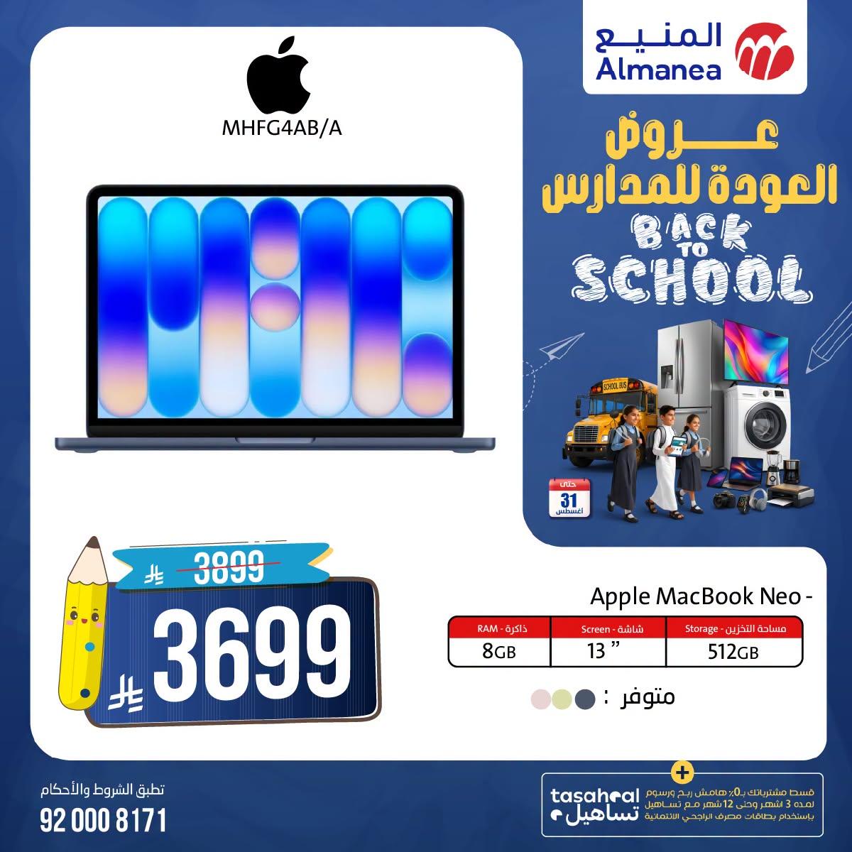 عروض المنيع صفحة 2