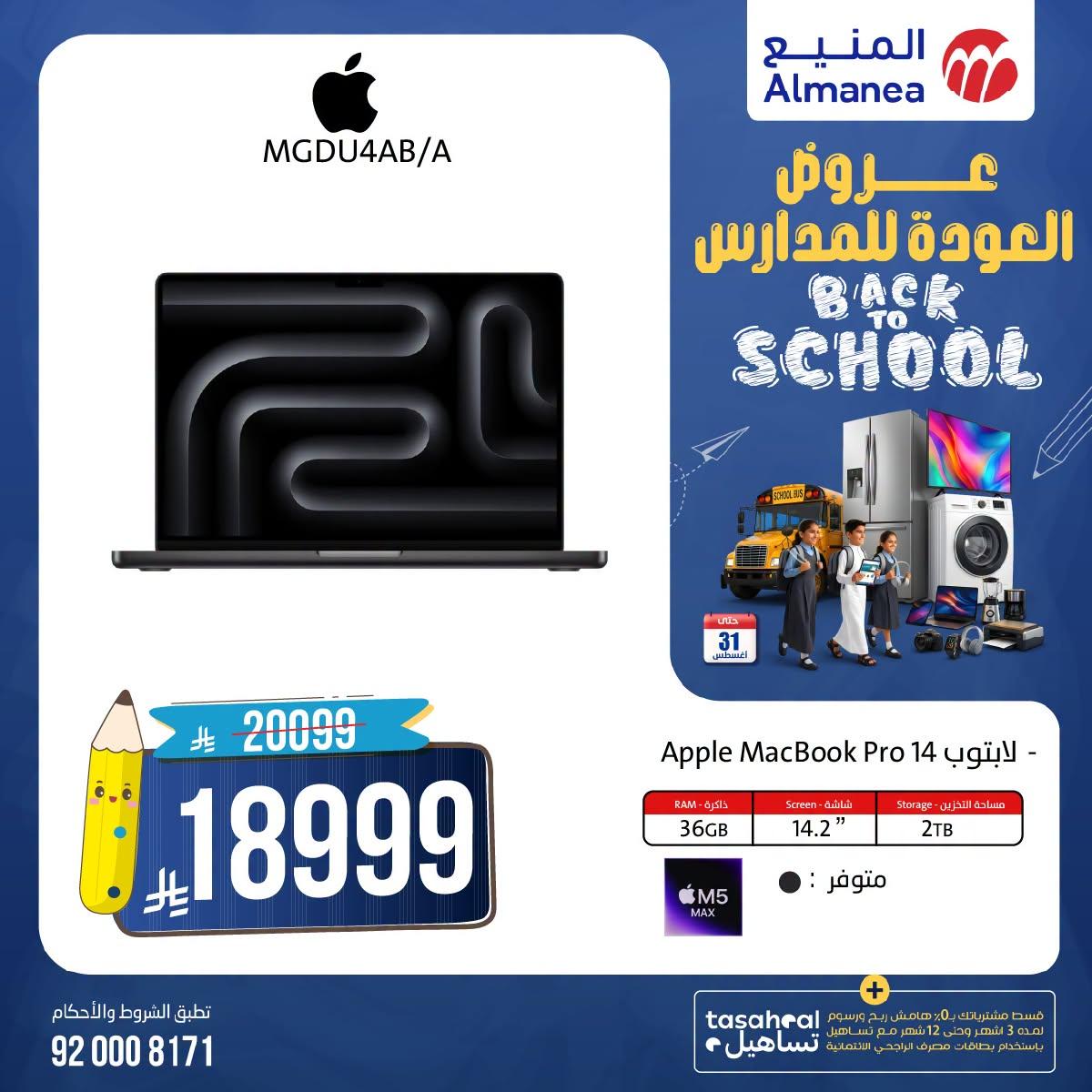 عروض المنيع صفحة 3