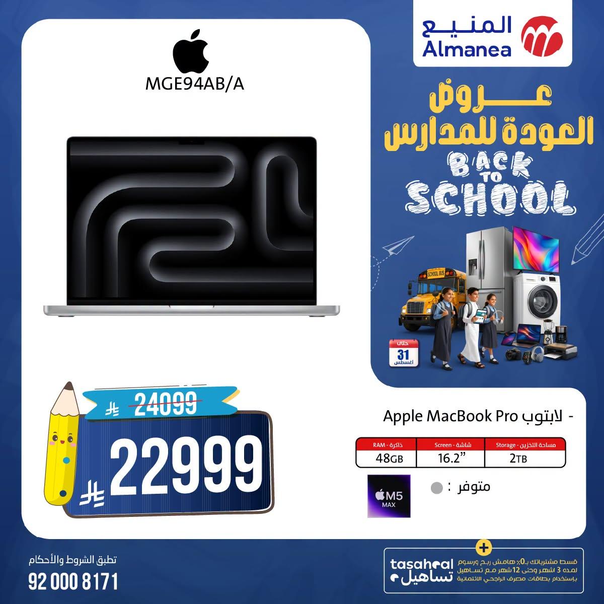عروض المنيع صفحة 4