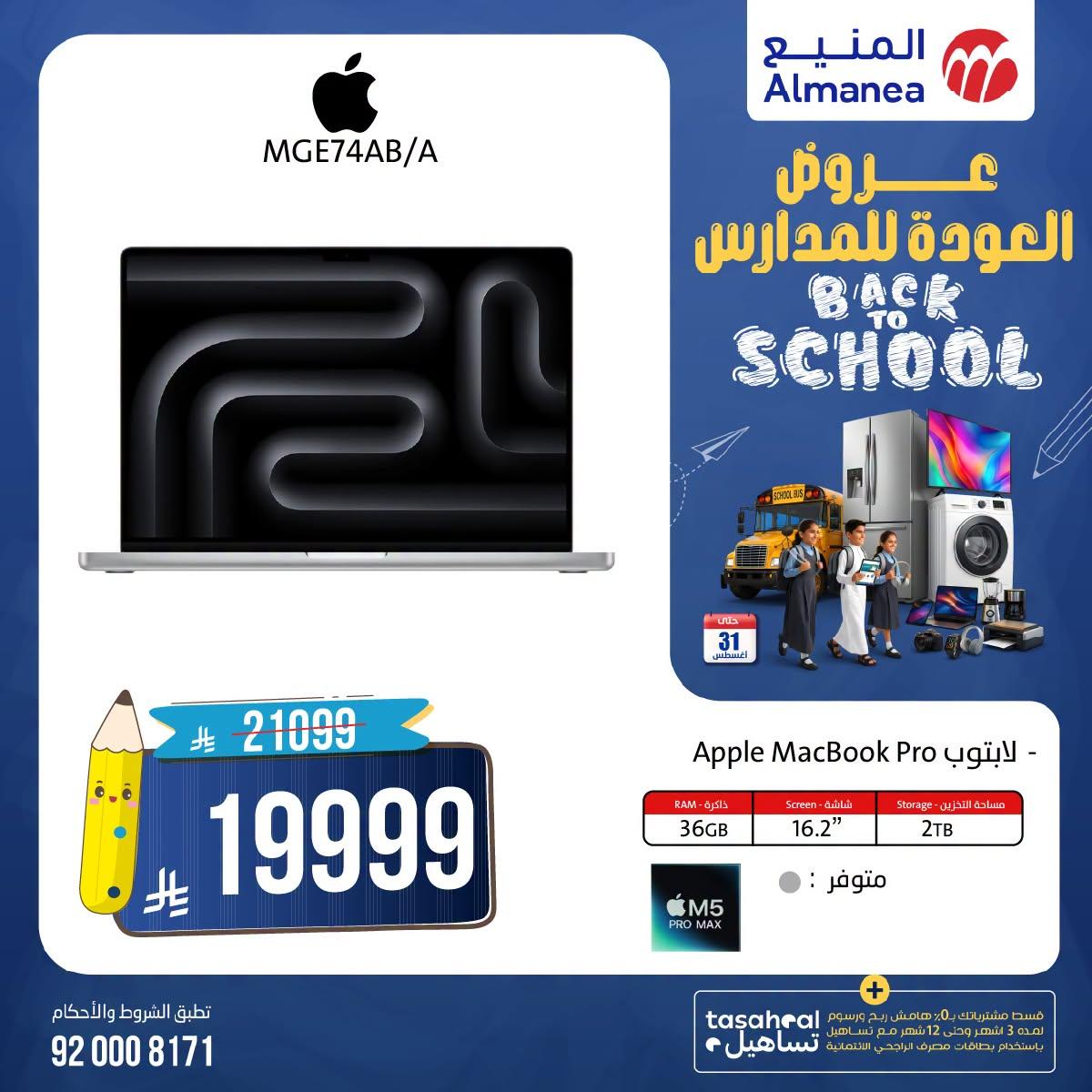 عروض المنيع صفحة 6