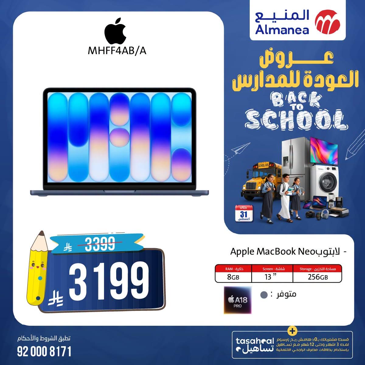 عروض المنيع صفحة 7