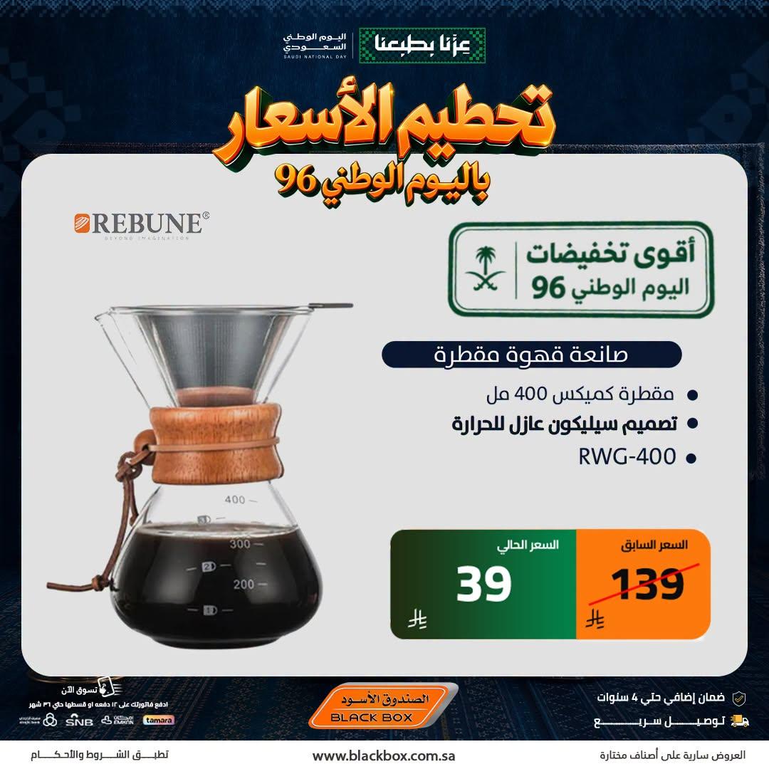 عروض الصندوق الأسود صفحة 10