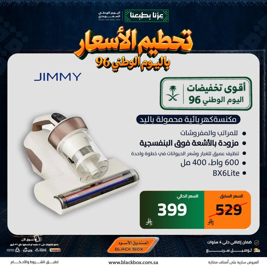 عروض الصندوق الأسود صفحة 2