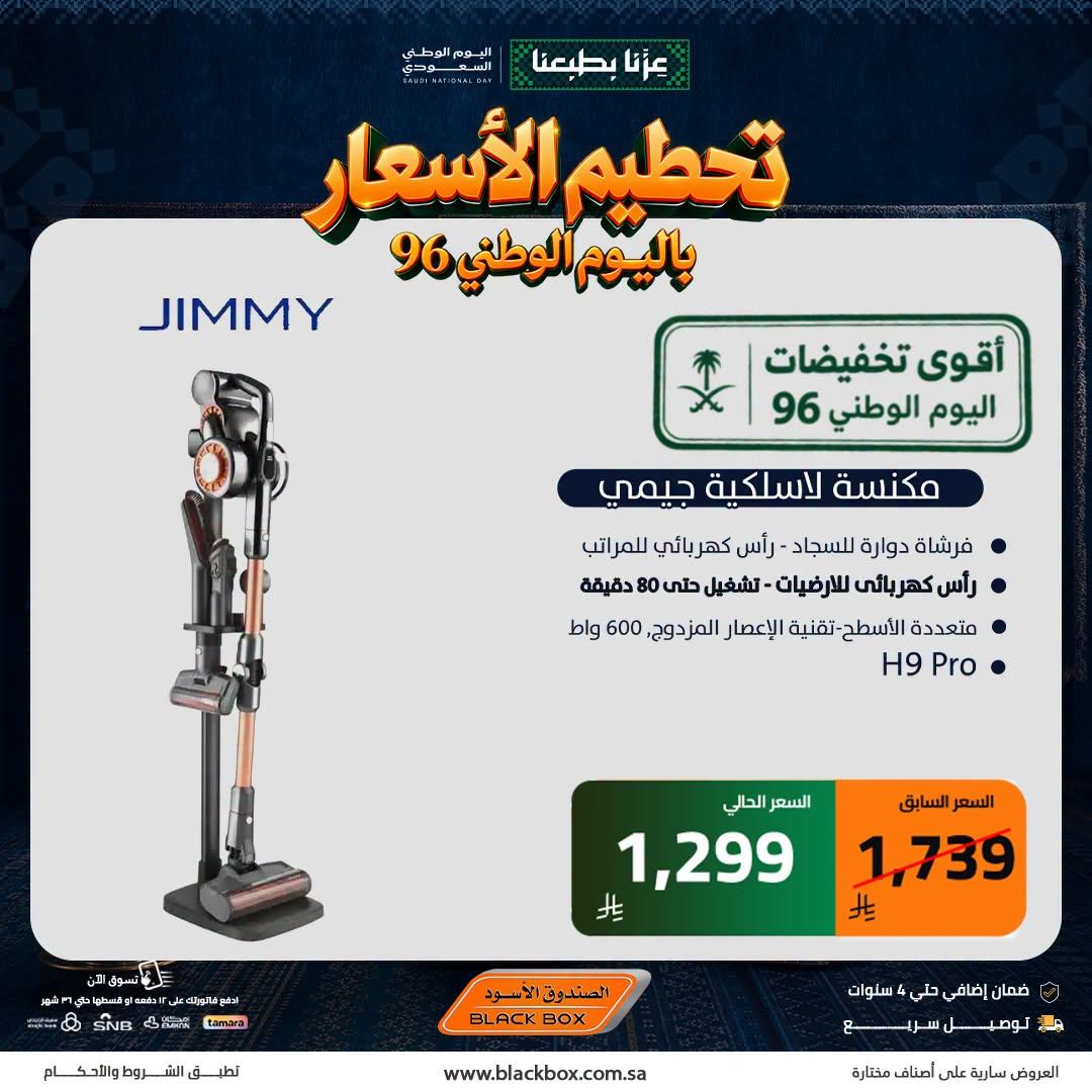 عروض الصندوق الأسود صفحة 3