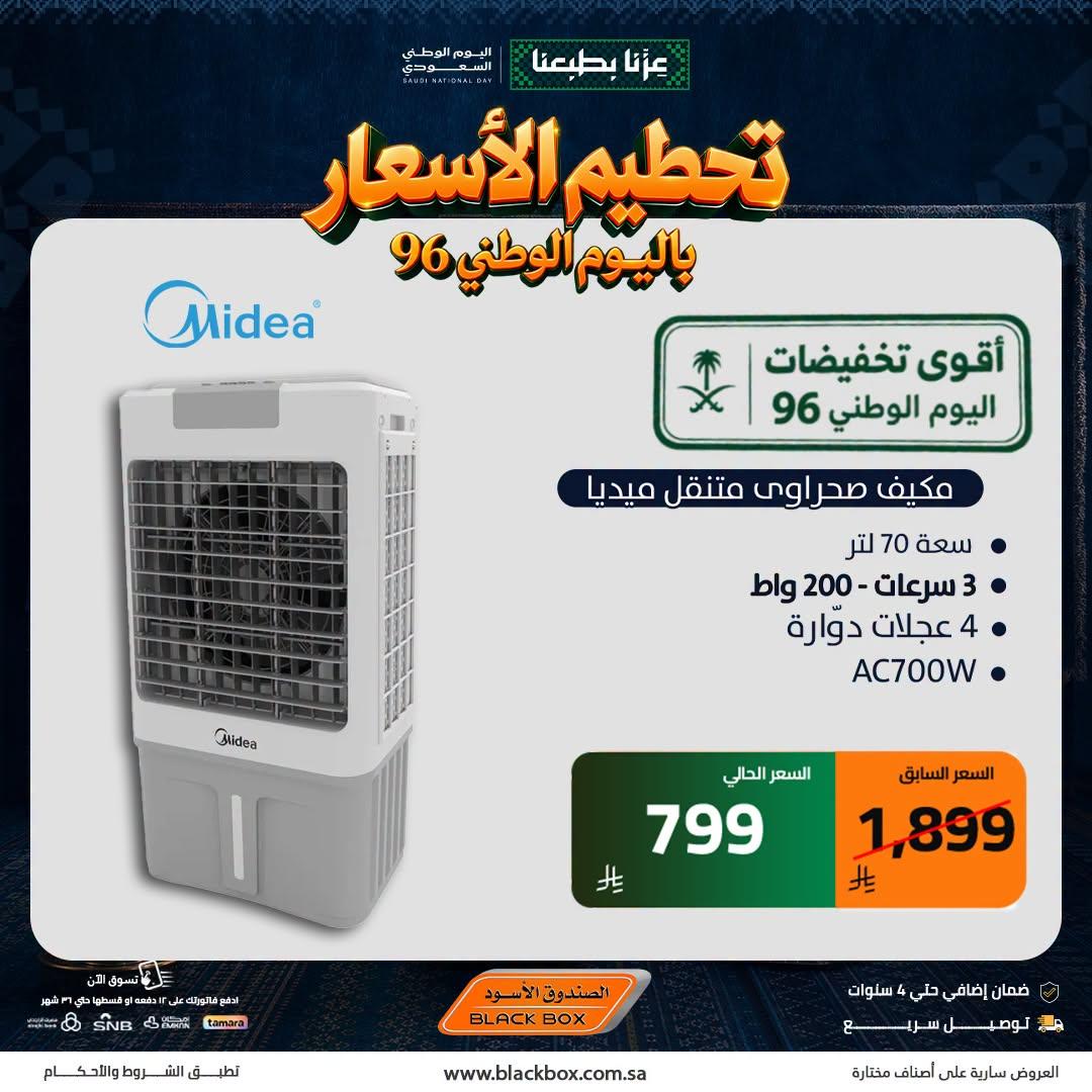 عروض الصندوق الأسود صفحة 5