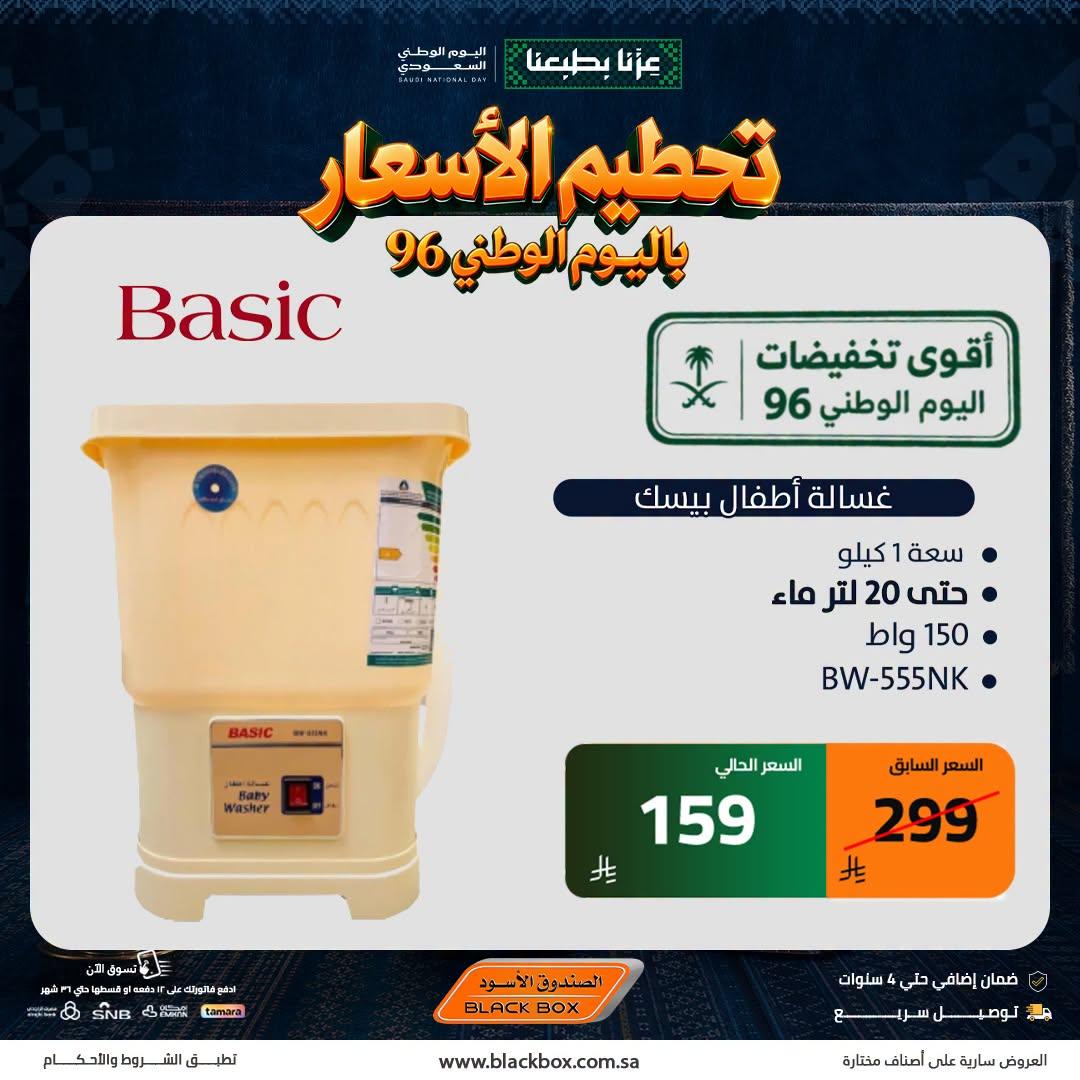 عروض الصندوق الأسود صفحة 6