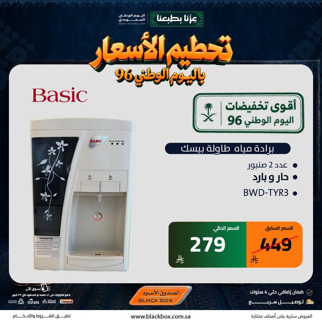 عروض الصندوق الأسود صفحة 7