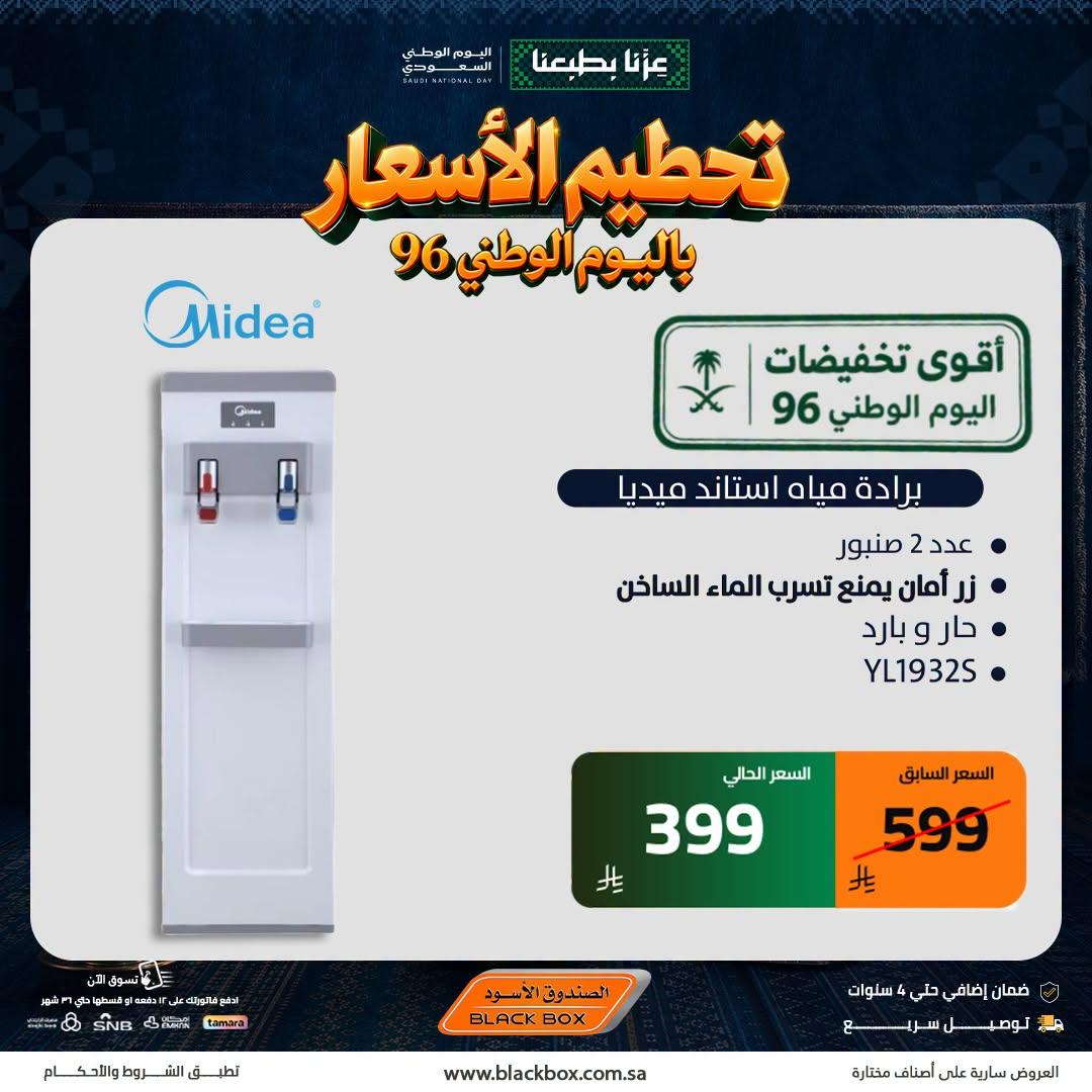 عروض الصندوق الأسود صفحة 8