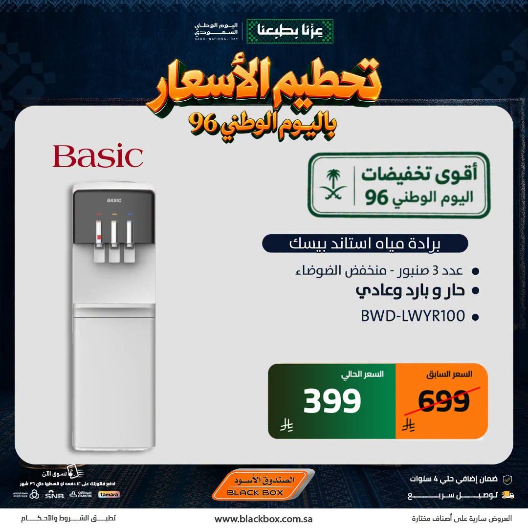 عروض الصندوق الأسود صفحة 9