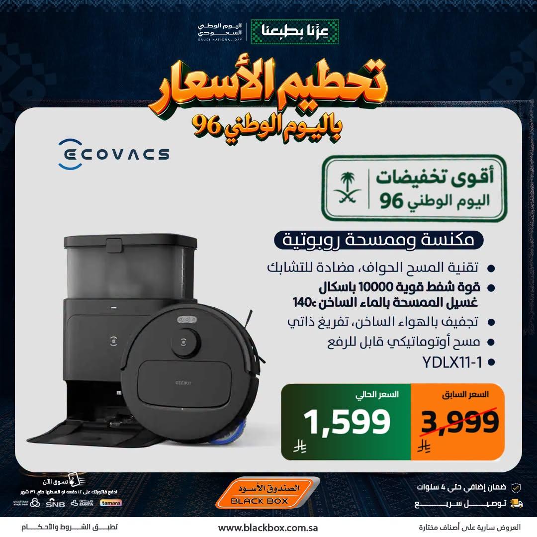 عروض الصندوق الأسود صفحة 10