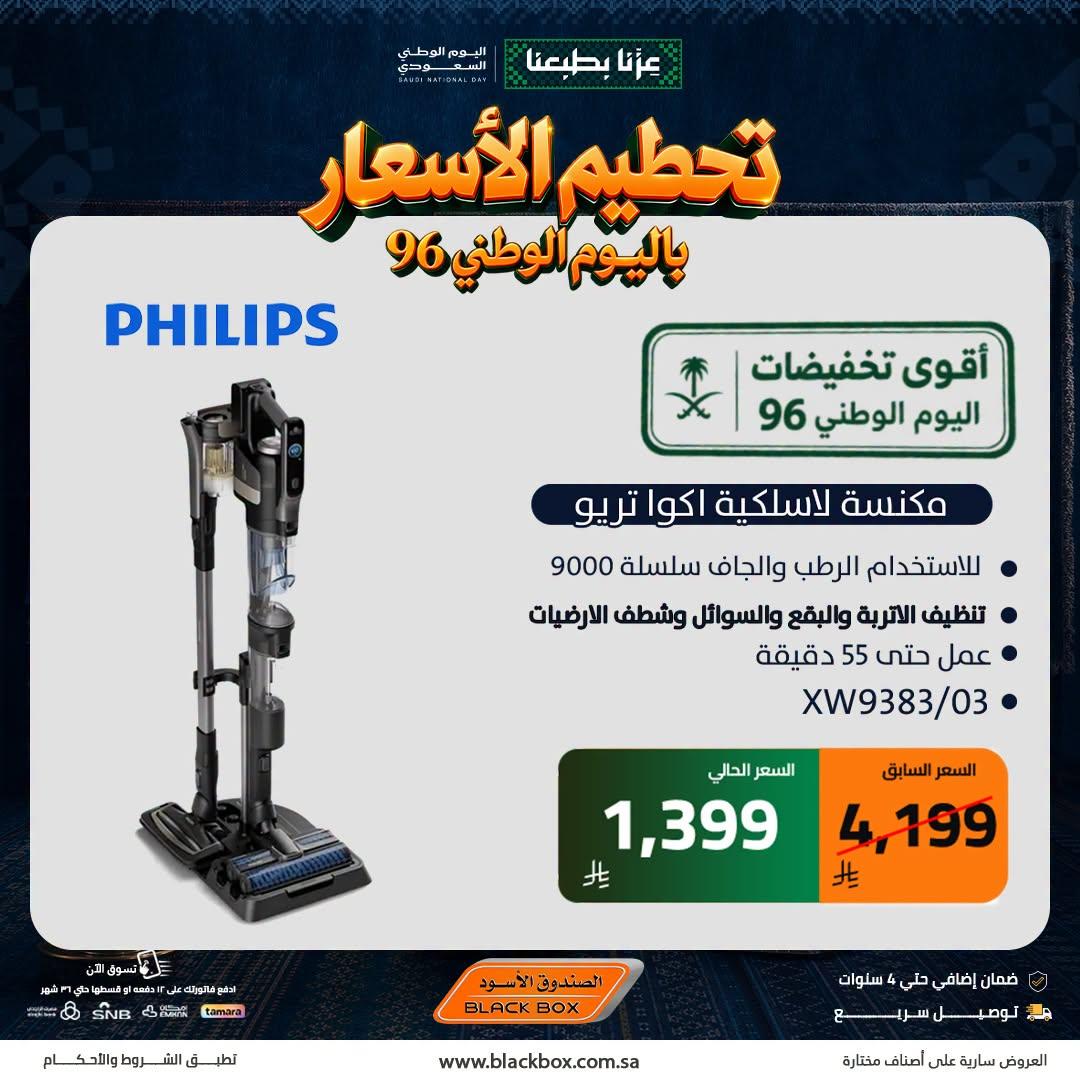 عروض الصندوق الأسود صفحة 2