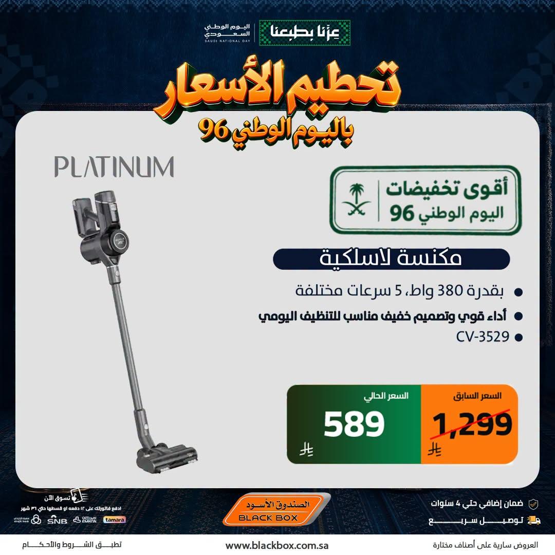 عروض الصندوق الأسود صفحة 3