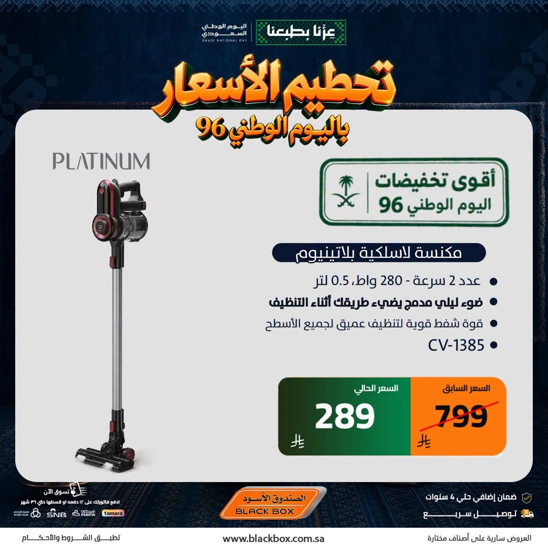 عروض الصندوق الأسود صفحة 4