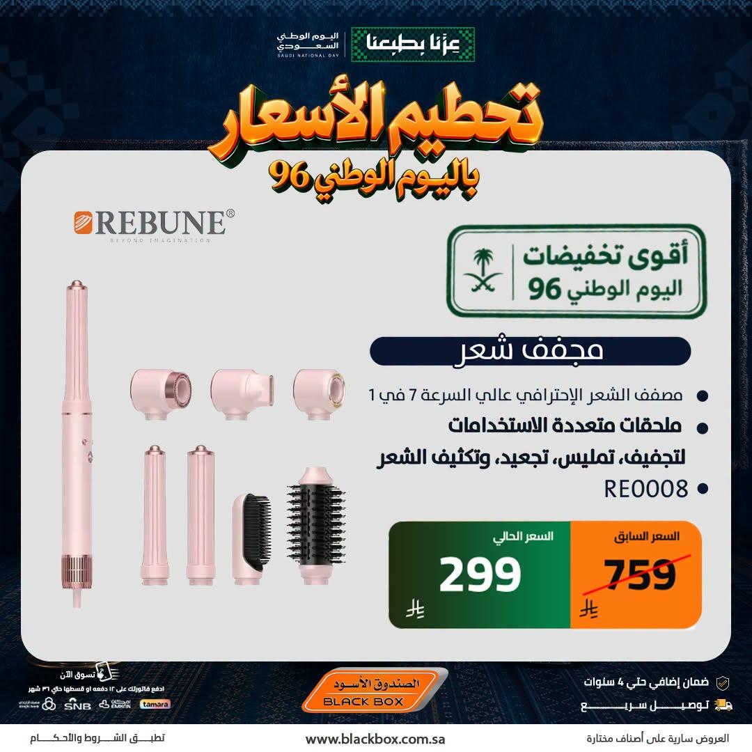 عروض الصندوق الأسود صفحة 5