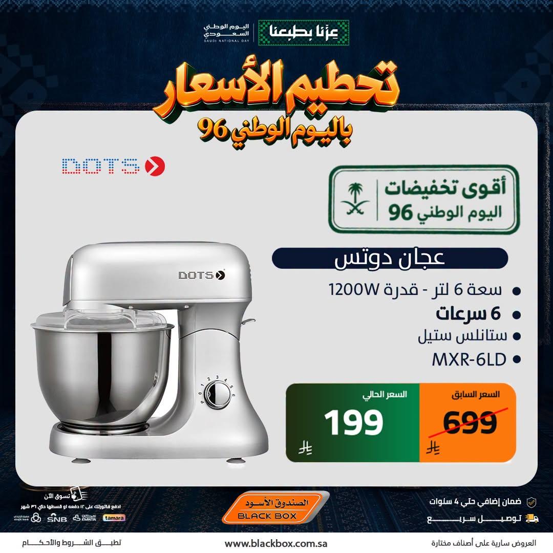 عروض الصندوق الأسود صفحة 6