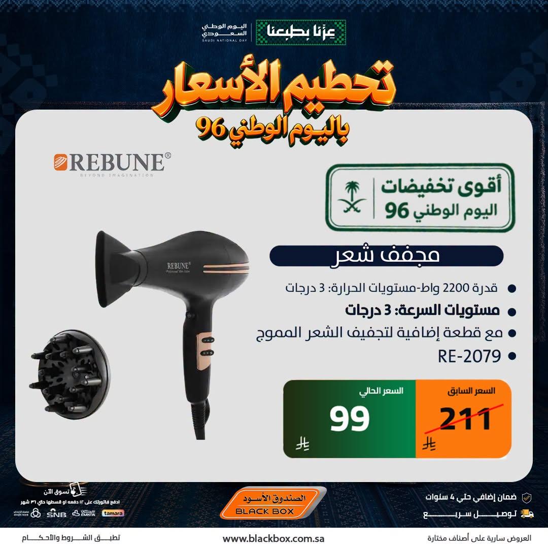 عروض الصندوق الأسود صفحة 7