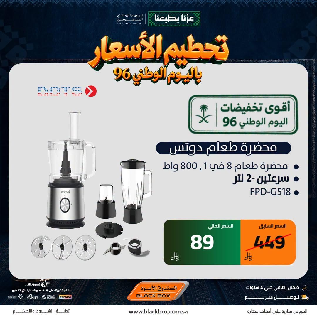 عروض الصندوق الأسود صفحة 8