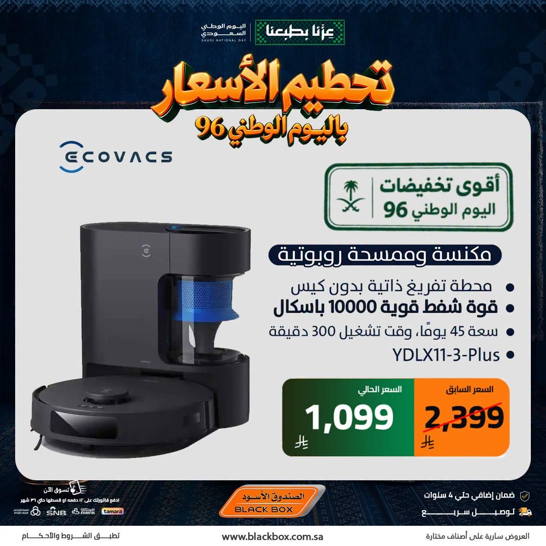 عروض الصندوق الأسود صفحة 9