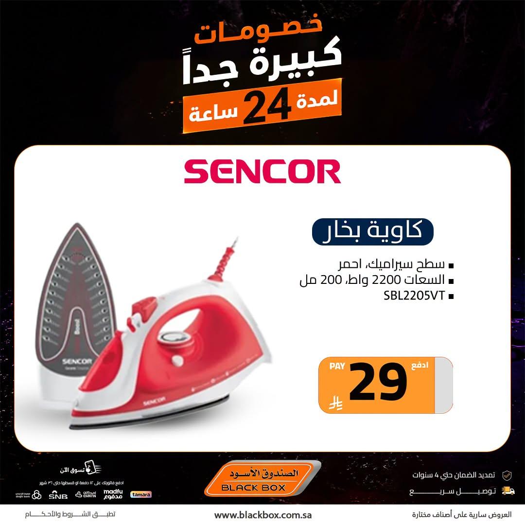 عروض الصندوق الأسود صفحة 2