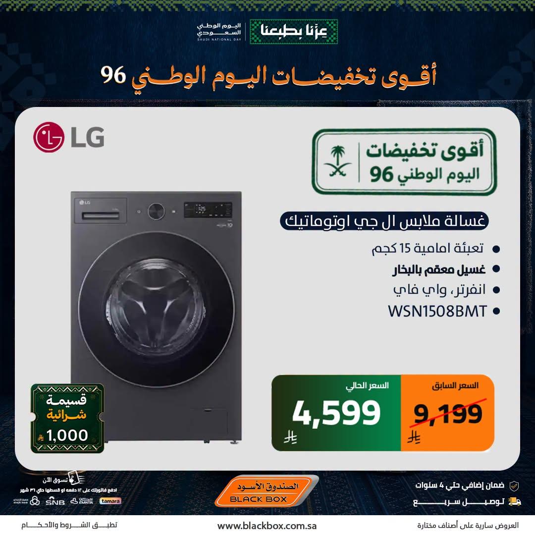 عروض الصندوق الأسود صفحة 2