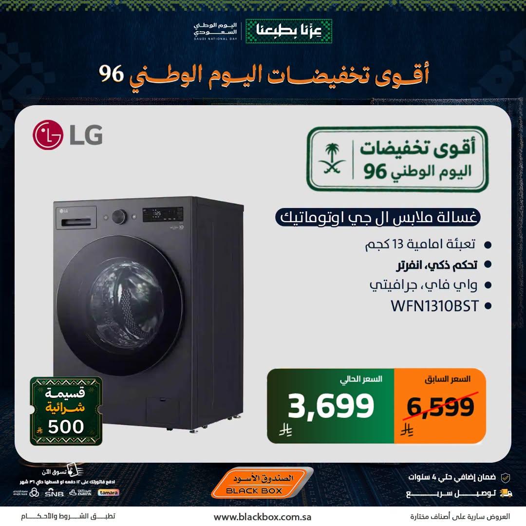 عروض الصندوق الأسود صفحة 4
