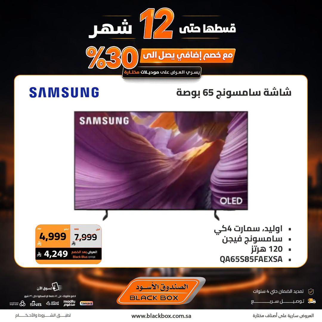 عروض الصندوق الأسود صفحة 2