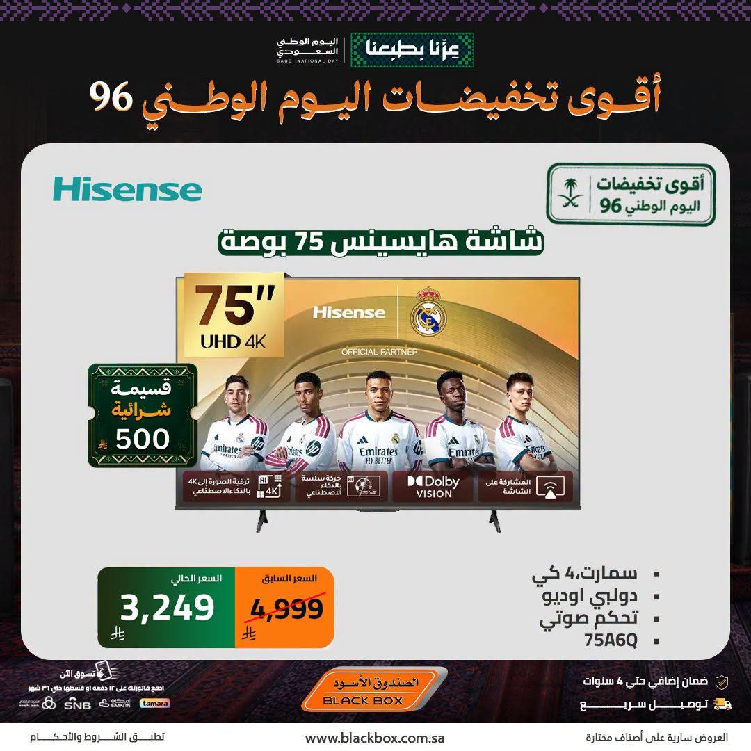 عروض الصندوق الأسود صفحة 2