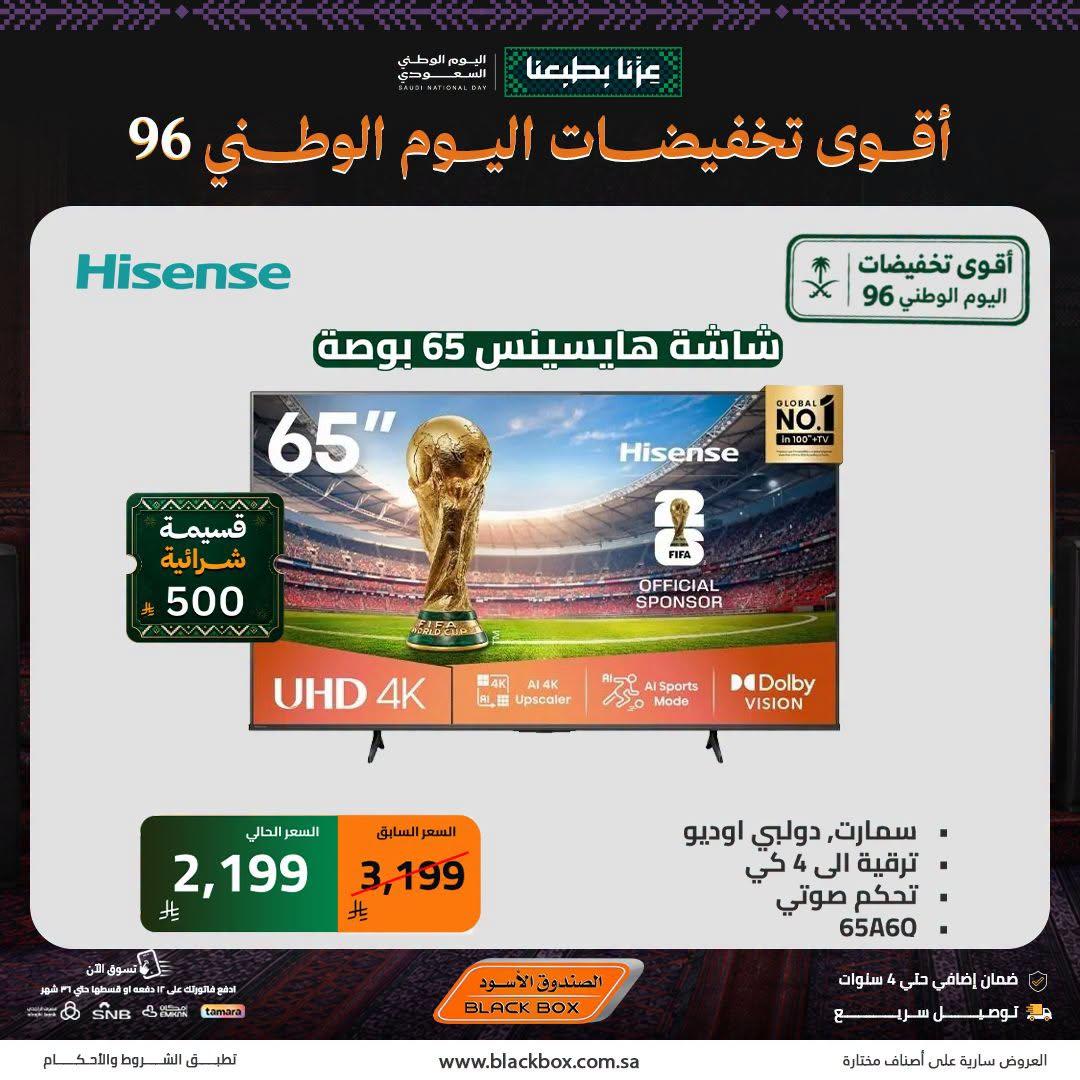 عروض الصندوق الأسود صفحة 4