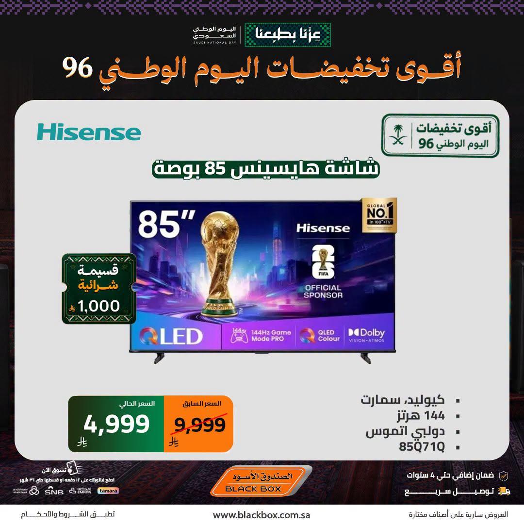 عروض الصندوق الأسود صفحة 5