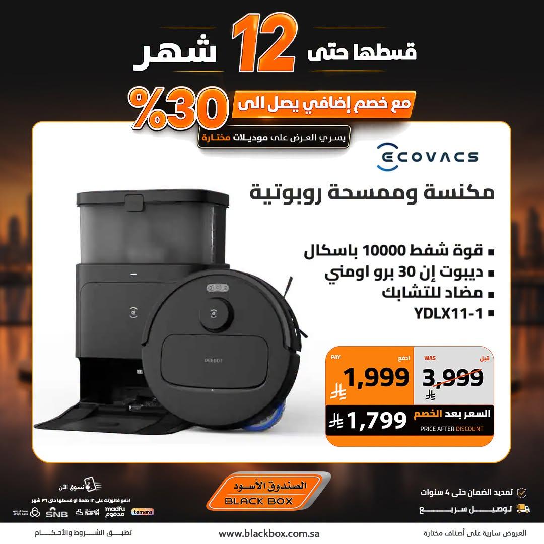 عروض الصندوق الأسود صفحة 2