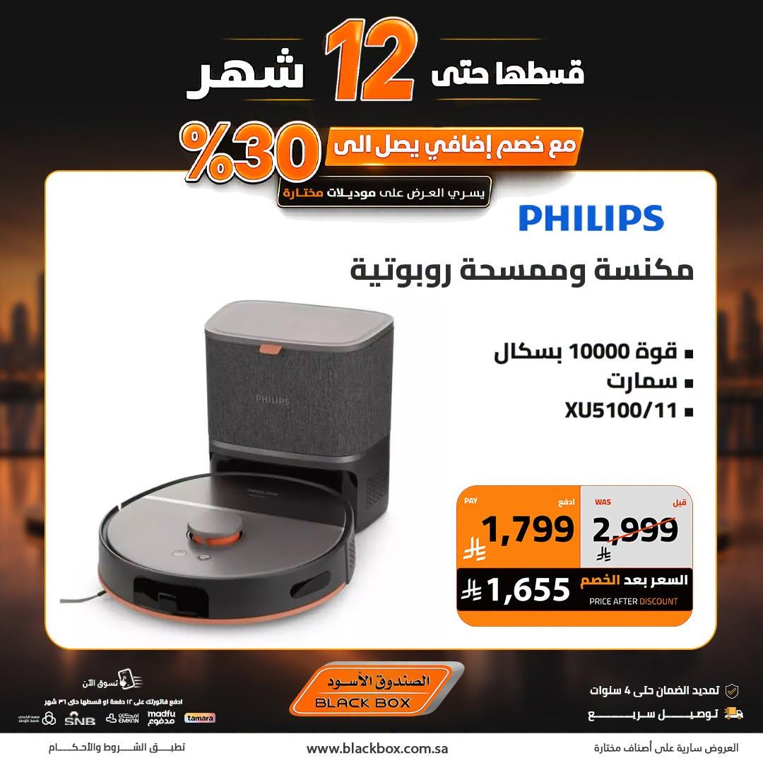 عروض الصندوق الأسود صفحة 3