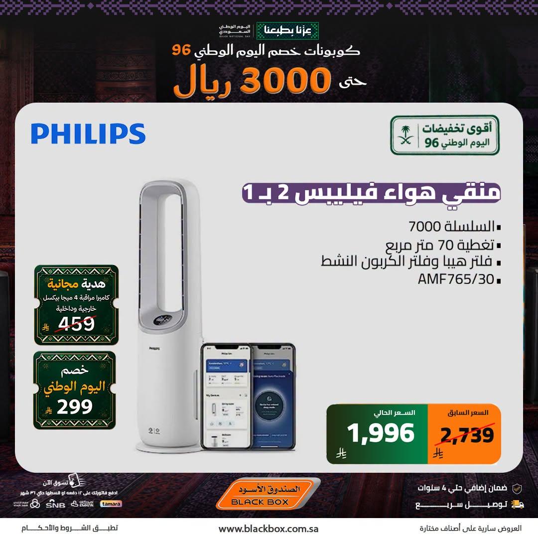 عروض الصندوق الأسود صفحة 2